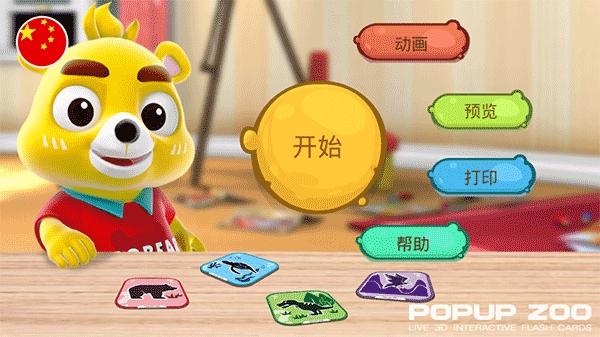 口袋动物园（Popup Zoo）