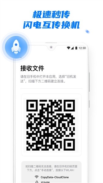 手机克隆（File Transfer & Phone Clone）
