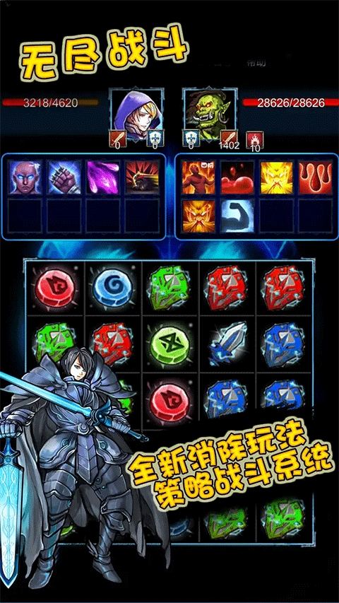 无尽战斗（Endless）