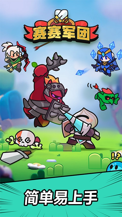 赛赛军团（Knights Combo）