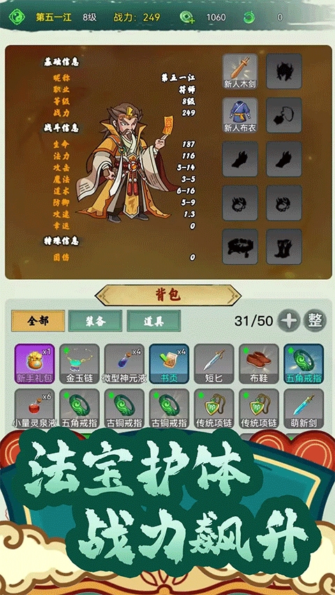 仙途凌云志破解版