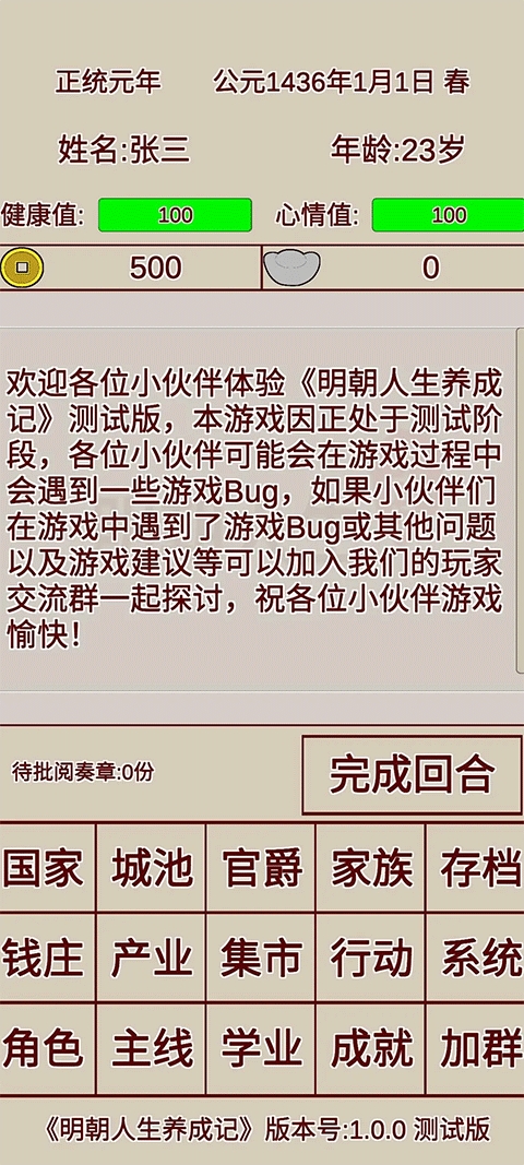 明朝人生养成记破解版