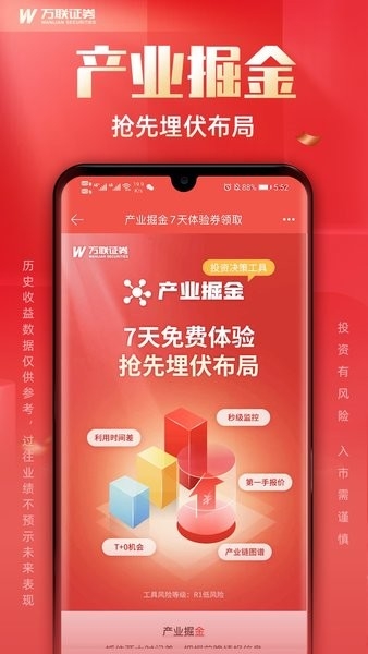 万联e万通