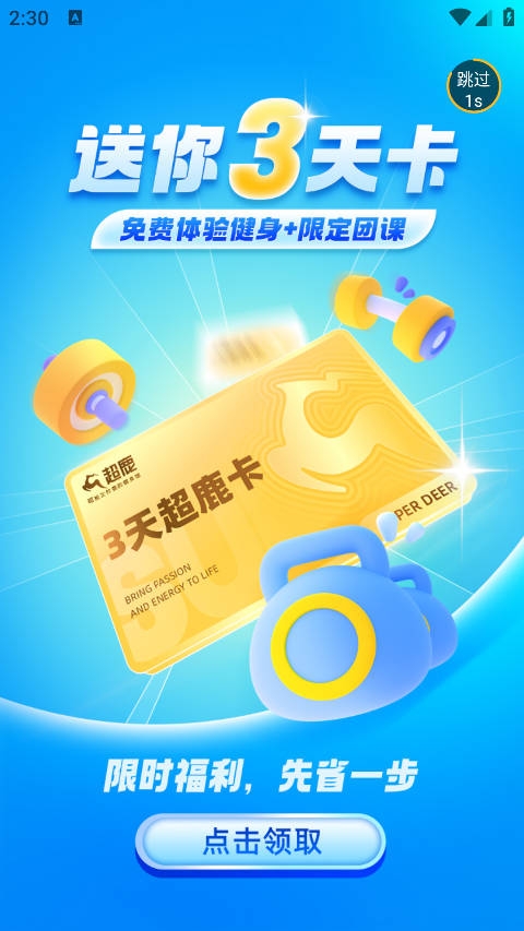 超鹿运动