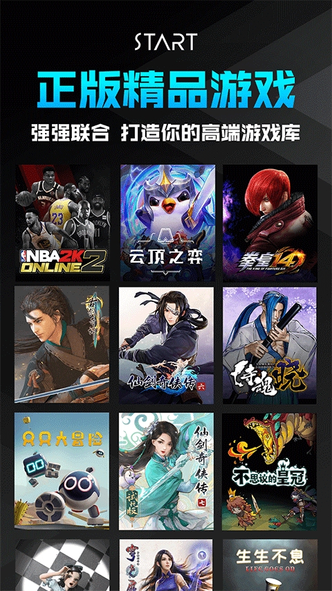 腾讯START云游戏