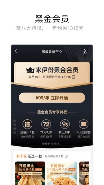 来伊份社区购