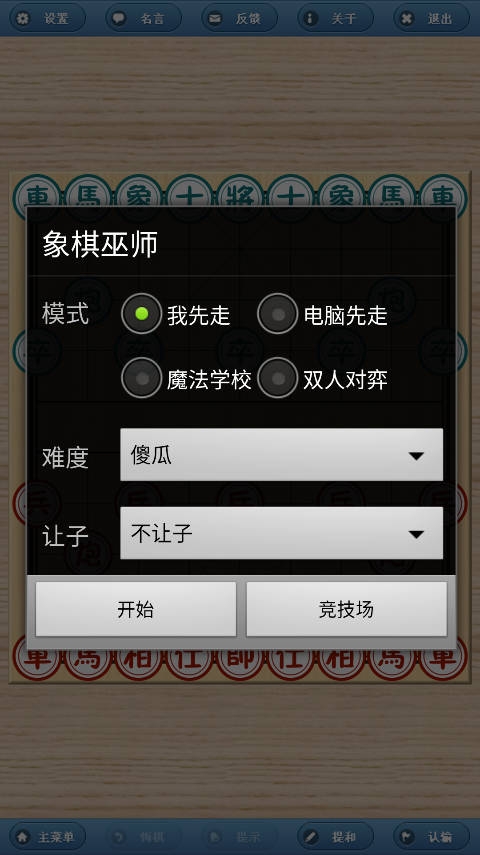 象棋巫师