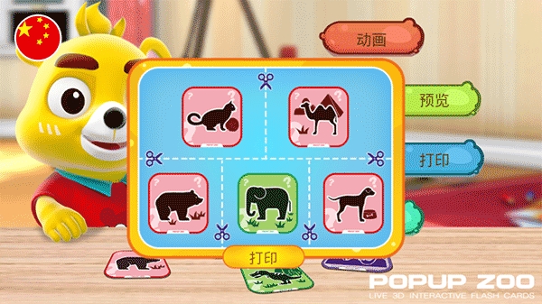 口袋动物园（Popup Zoo）