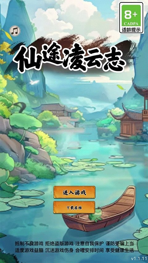 仙途凌云志破解版