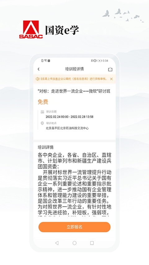 国资e学