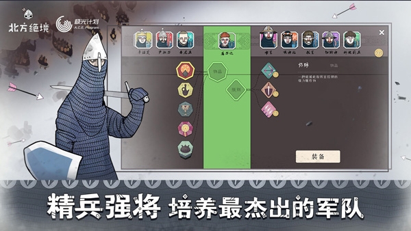 北方绝境（Bad North）