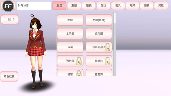 樱花校园模拟器中文版