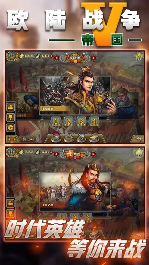 欧陆战争5完全破解版