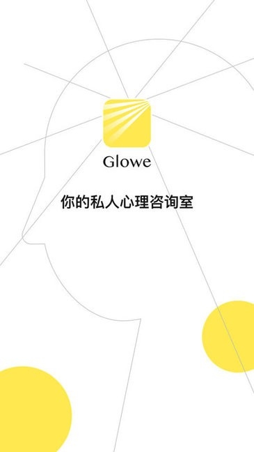 Glowe阁楼