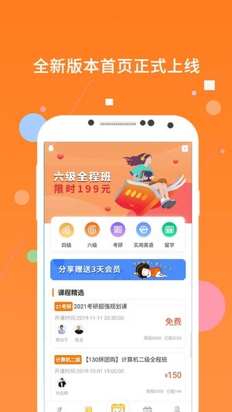 英语六级