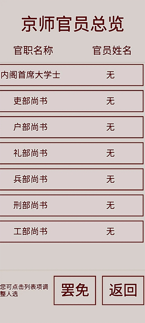 明朝人生养成记破解版