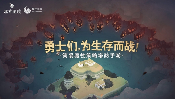 北方绝境（Bad North）