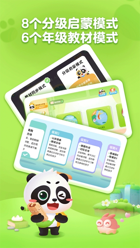 毛豆爱古诗