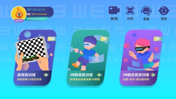 贞视力训练