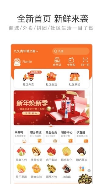 来伊份社区购