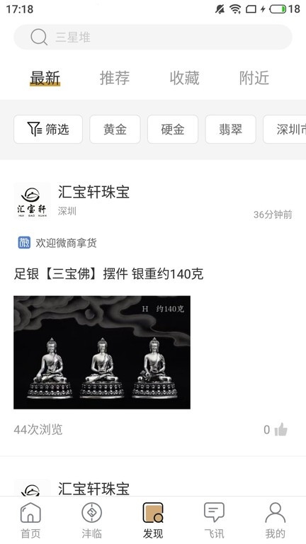 珠宝管家