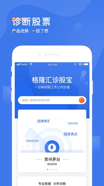 诊股宝