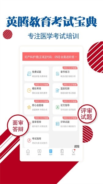 护士护师考试宝典