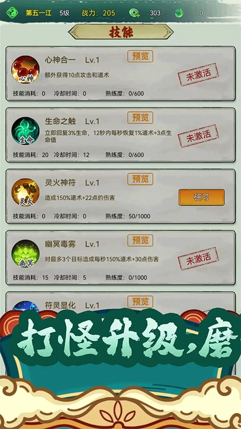 仙途凌云志破解版