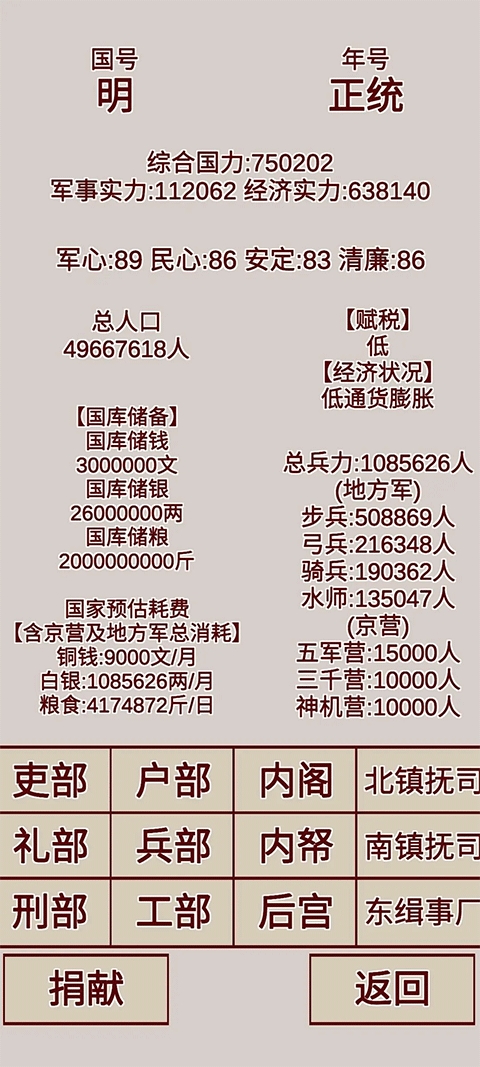 明朝人生养成记破解版