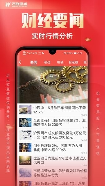 万联e万通