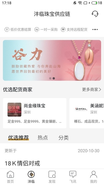 珠宝管家