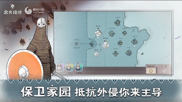 北方绝境（Bad North）