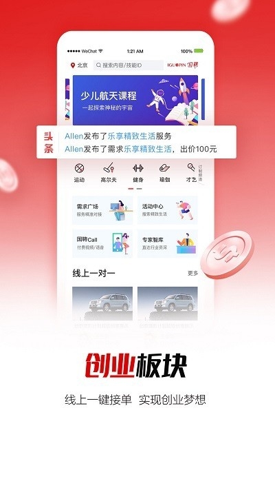 国聘