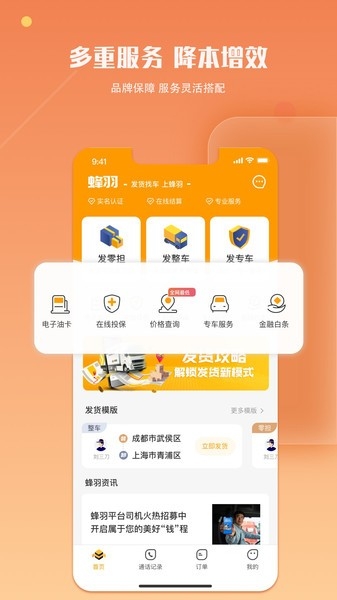 蜂羽货主
