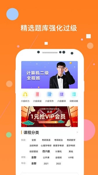 英语六级