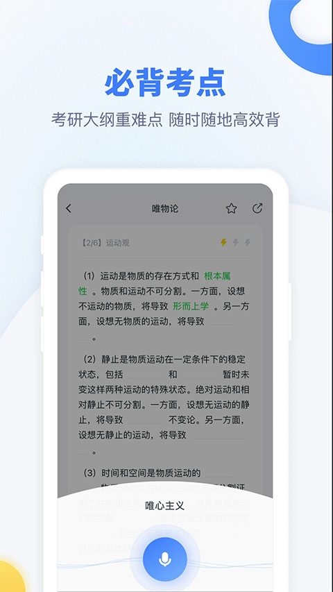 粉笔考研