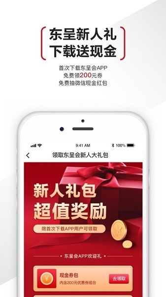 东呈会