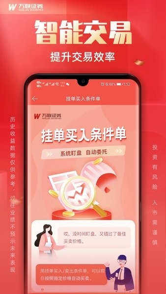 万联e万通