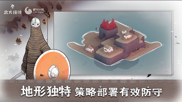 北方绝境（Bad North）