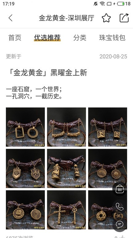 珠宝管家