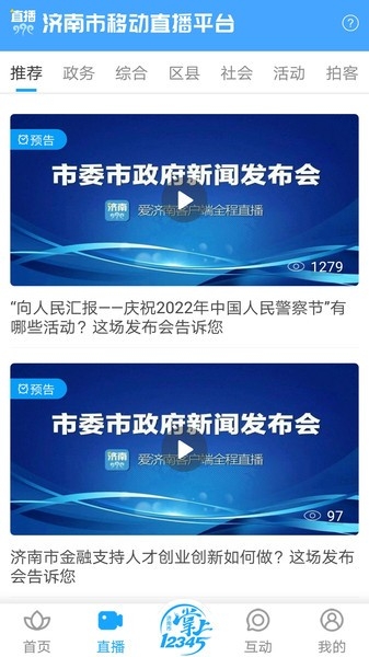 爱济南