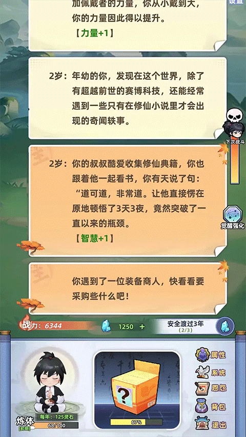 摆烂式修仙破解版