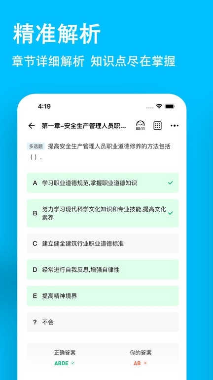 安全员练题狗