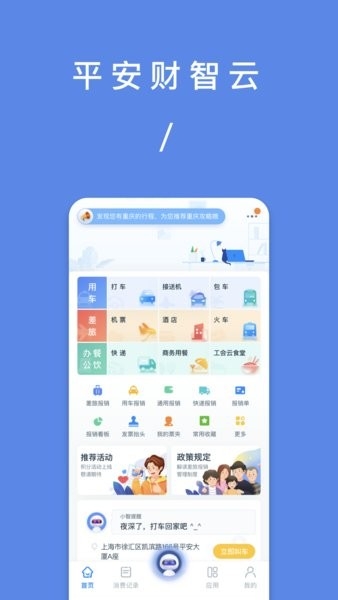 平安财智云