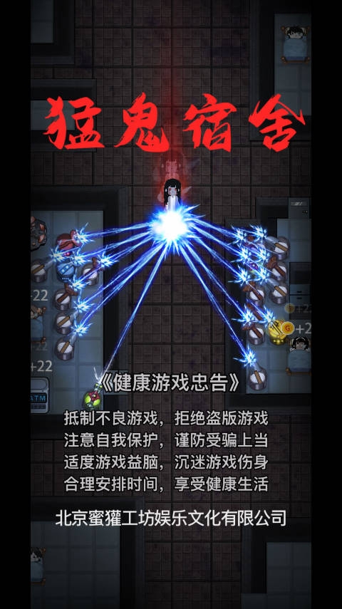 猛鬼宿舍