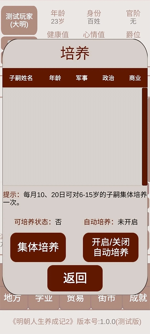 明朝人生养成记2破解版