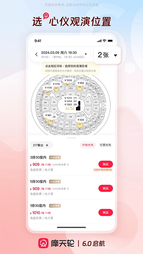 摩天轮票务