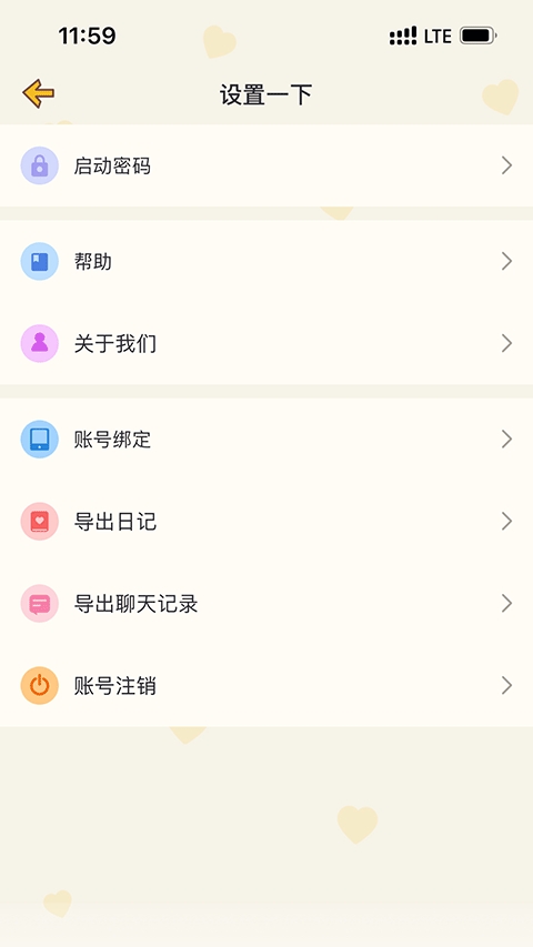 心动日常