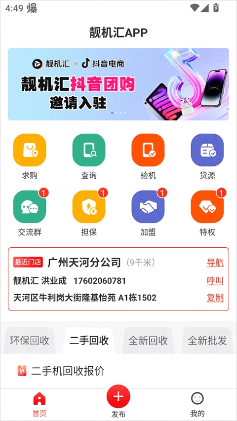 靓机汇