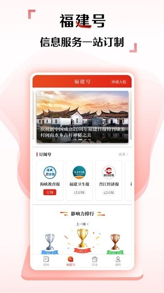 新福建